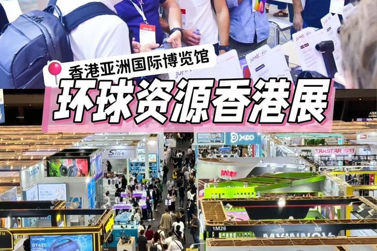 亮点前瞻：2026环球资源秋季电子展，锁定消费电子品牌出海商机！