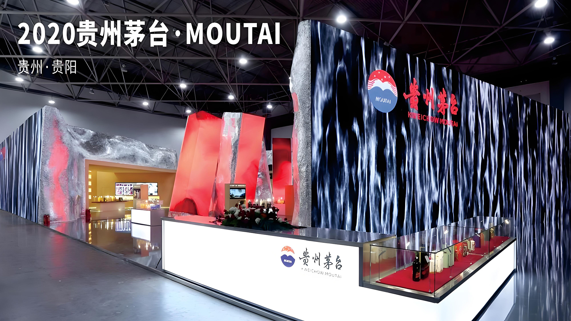 贵阳茅台展展位设计、展位搭建